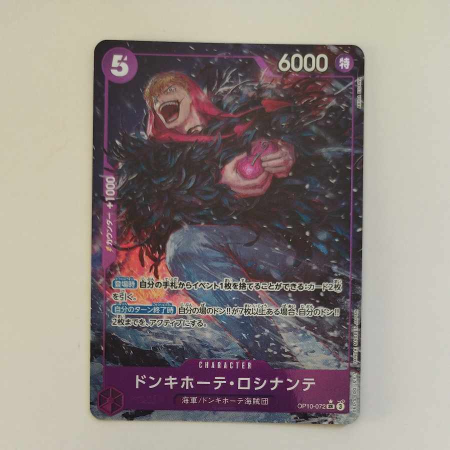 @ @ ドンキホーテ・ロシナンテ(パラレル) P-SR OP10-072 1枚