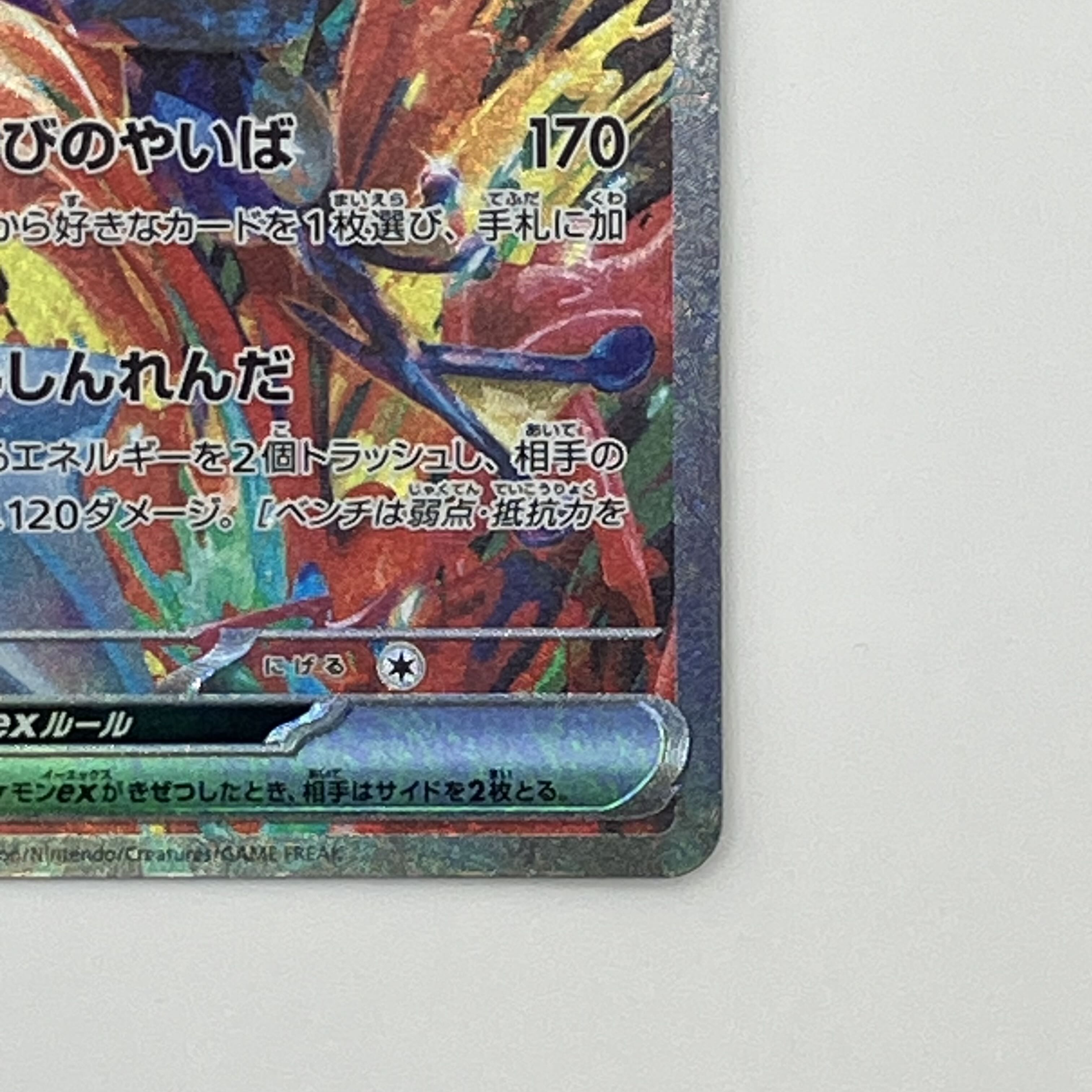 ゲッコウガex SAR 090/066 1枚