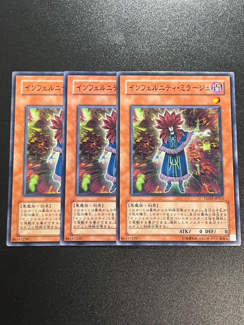 遊戯王スタジオ 3枚 インフェルニティ・ミラージュ ノーマル JP012