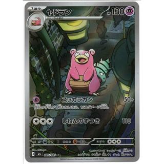 Slowbro AR 087/081 1枚