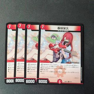 Harusaki Eikyu, set of 4