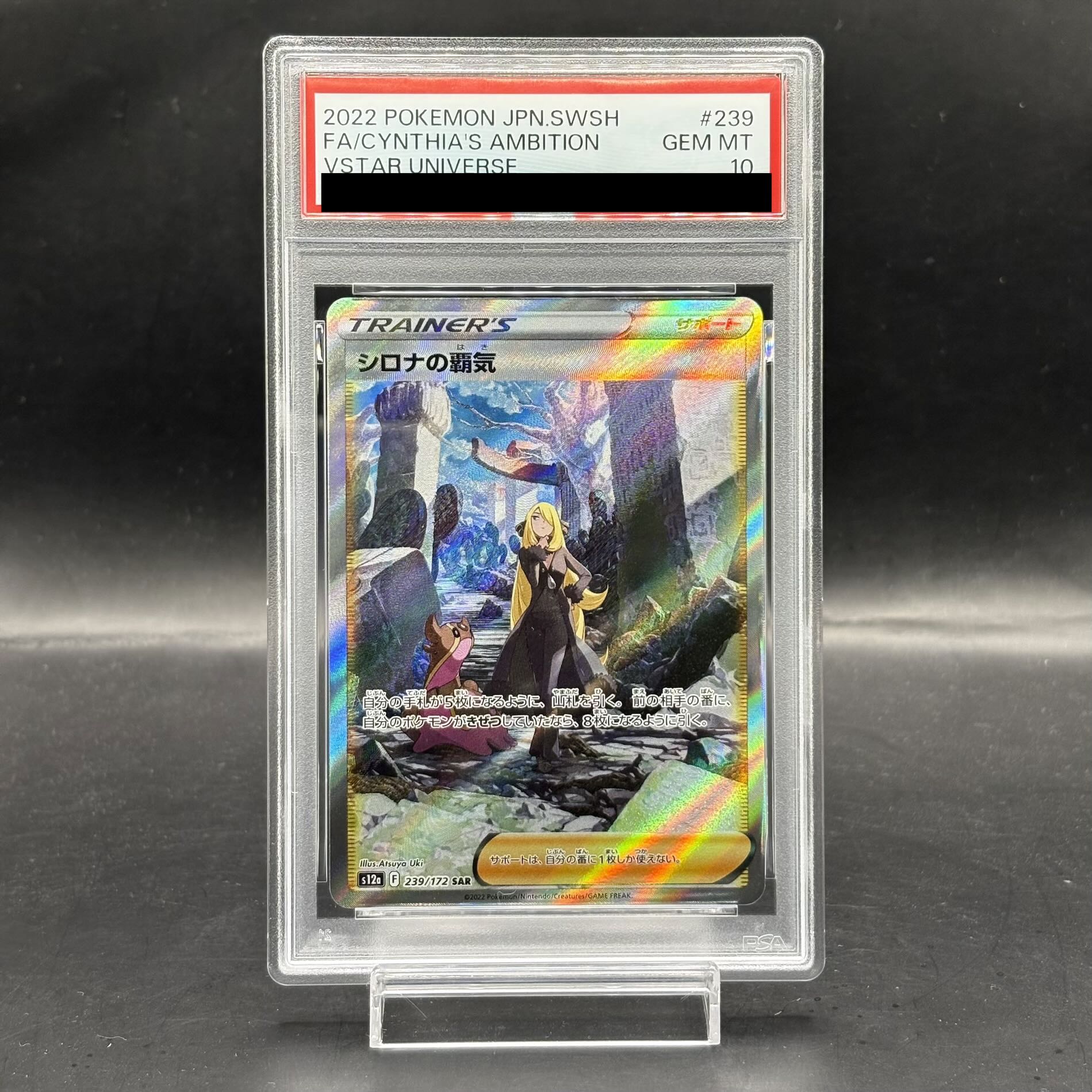 PSA 10] Cynthia's Supremacy SAR 239/172 1枚