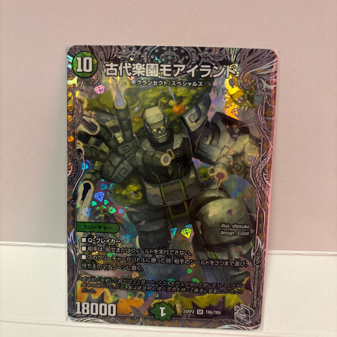 古代楽園モアイランド(銀トレジャー) SR TR6/TR9 1枚