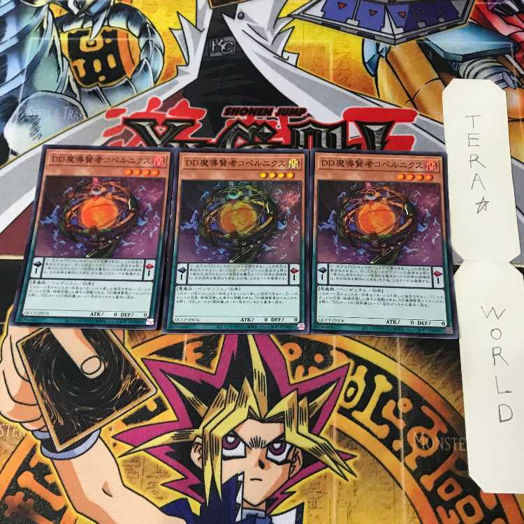 DD魔導賢者コペルニクス QCCP 2 スーパー 効果 3枚セット てら 3枚