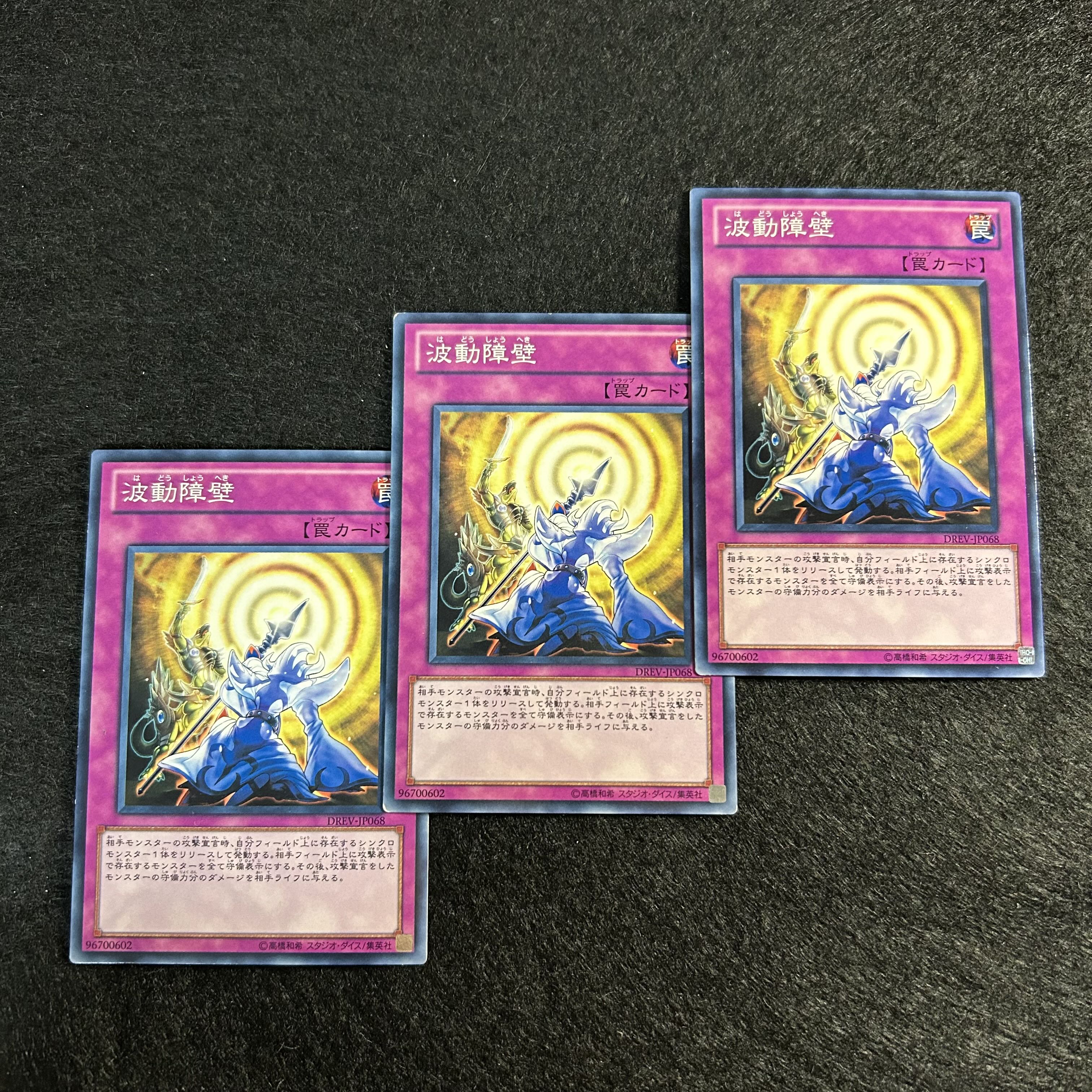 a1287【遊戯王】波動障壁　3枚セット 3枚