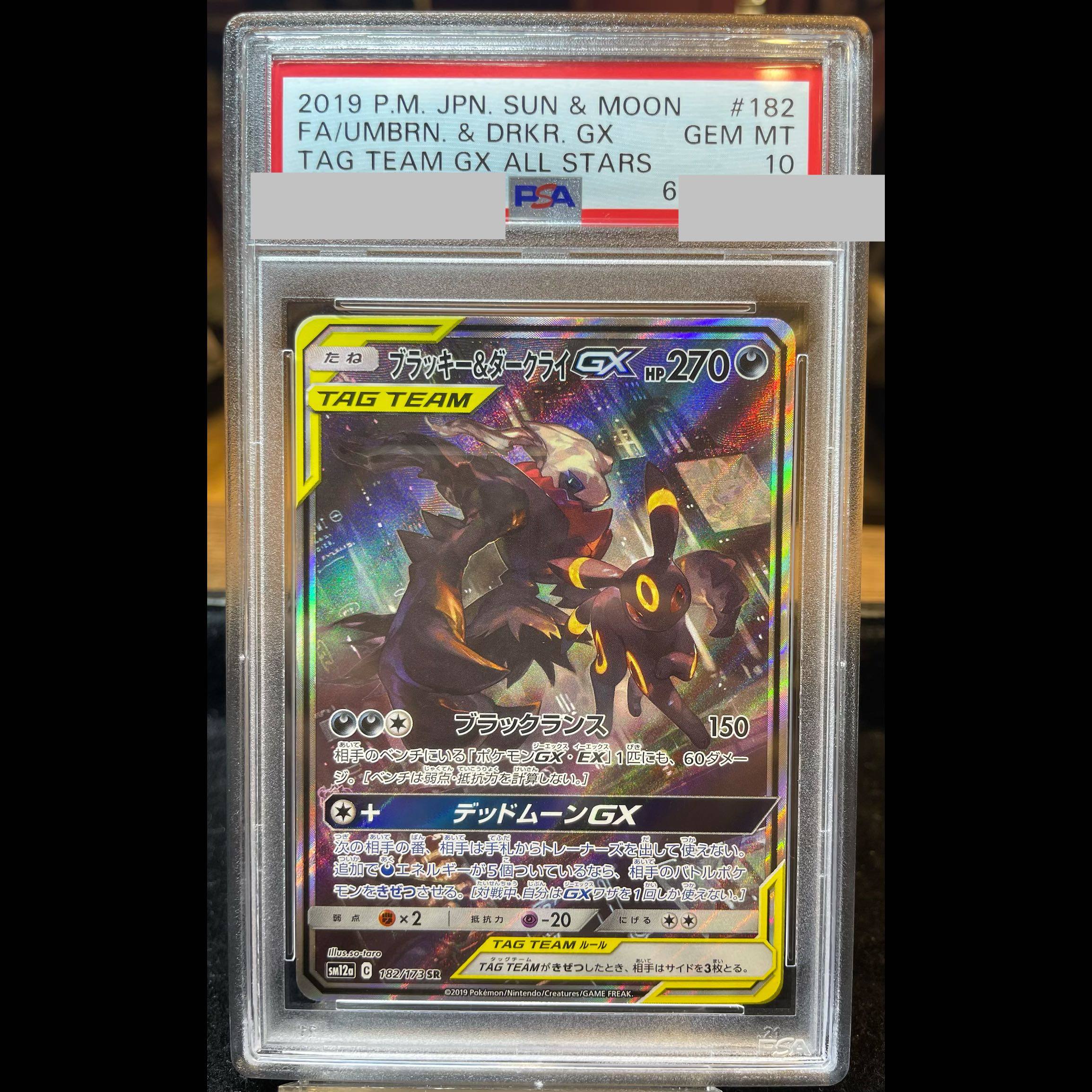 【PSA10】ブラッキー＆ダークライGX SR 182/173 1枚
