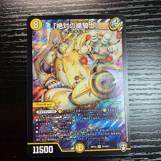 「絶対の楯騎士」 SR S1/S11 1枚