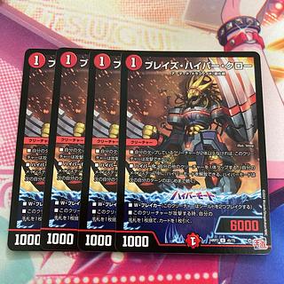 ブレイズ・ハイパー・クロー U 45/75