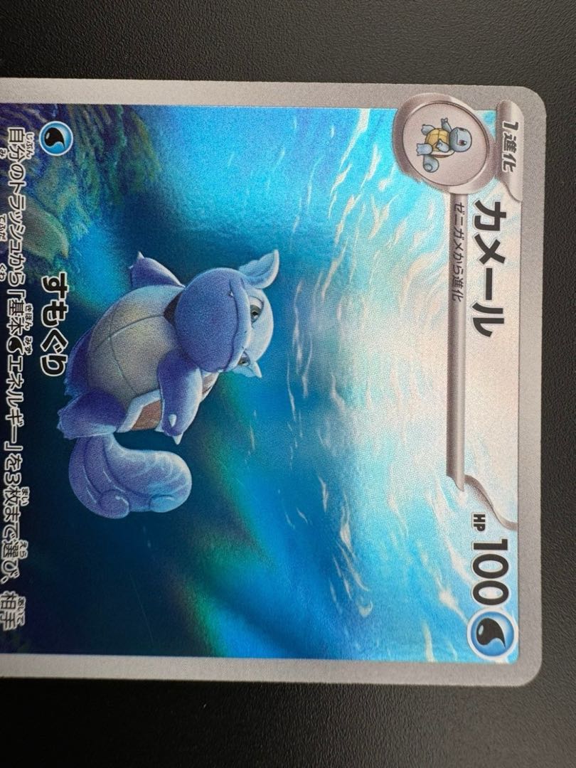 Used] Wartortle G sv2a 171/165 AR Pokemon Cards