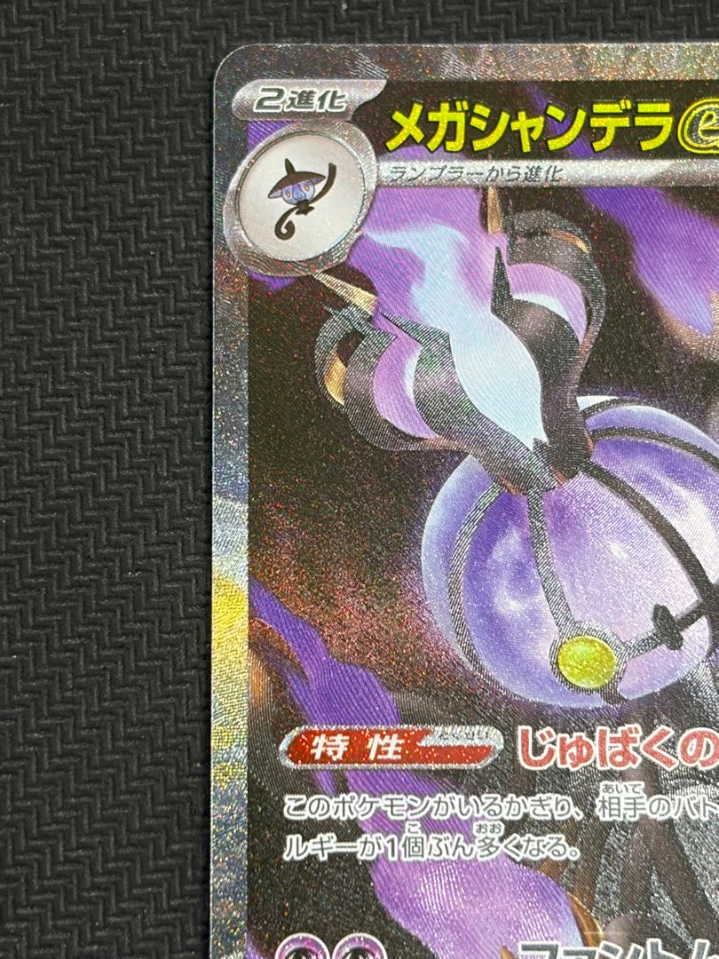 (1) State B Mega Chandelureex SAR 113/081 1枚
