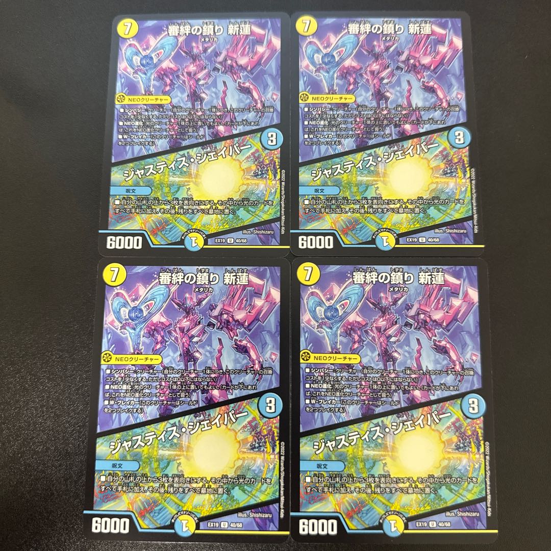 Shinren, Shinren｜Justice Shaper U 40/68