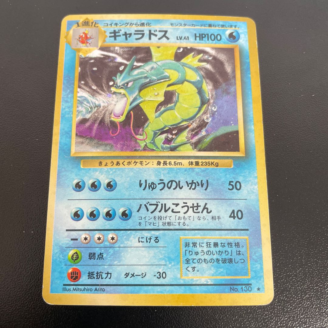 Gyarados Kira marked old back ★