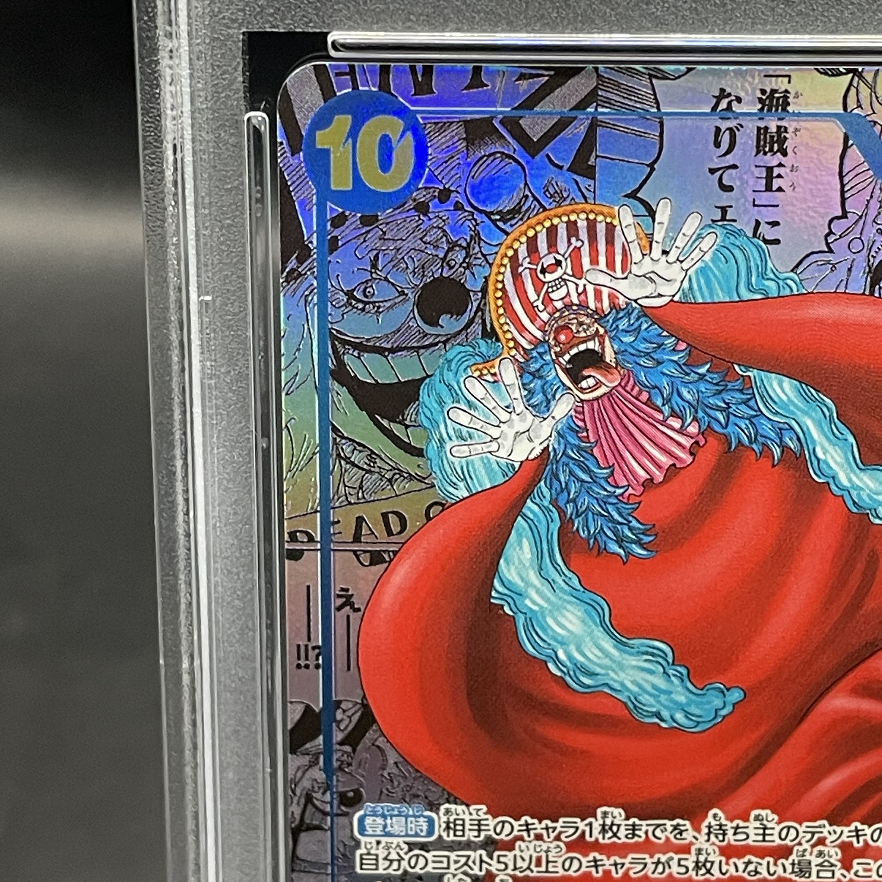 バギー psa10 スーパーパラレル(コミパラ) OP09-051 バギー パラレル OP09-051 R 青｜ワンピースカードシングル