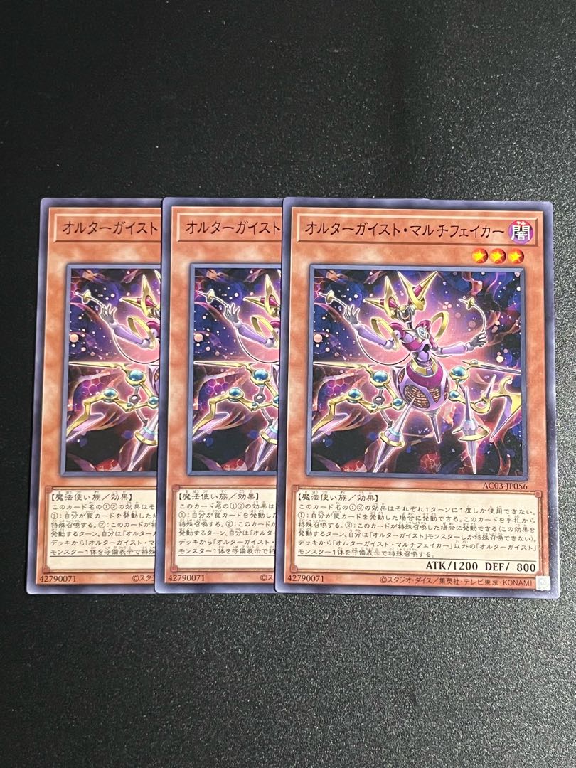 Yu-Gi-Oh Studio 3 copies Altergeist Multifaker Normal JP056