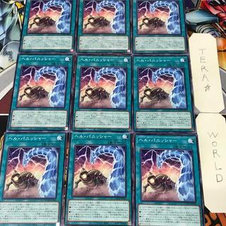 ヘル・パニッシャー DOOD 1 ノーマル 魔法 9枚セット てら 9枚