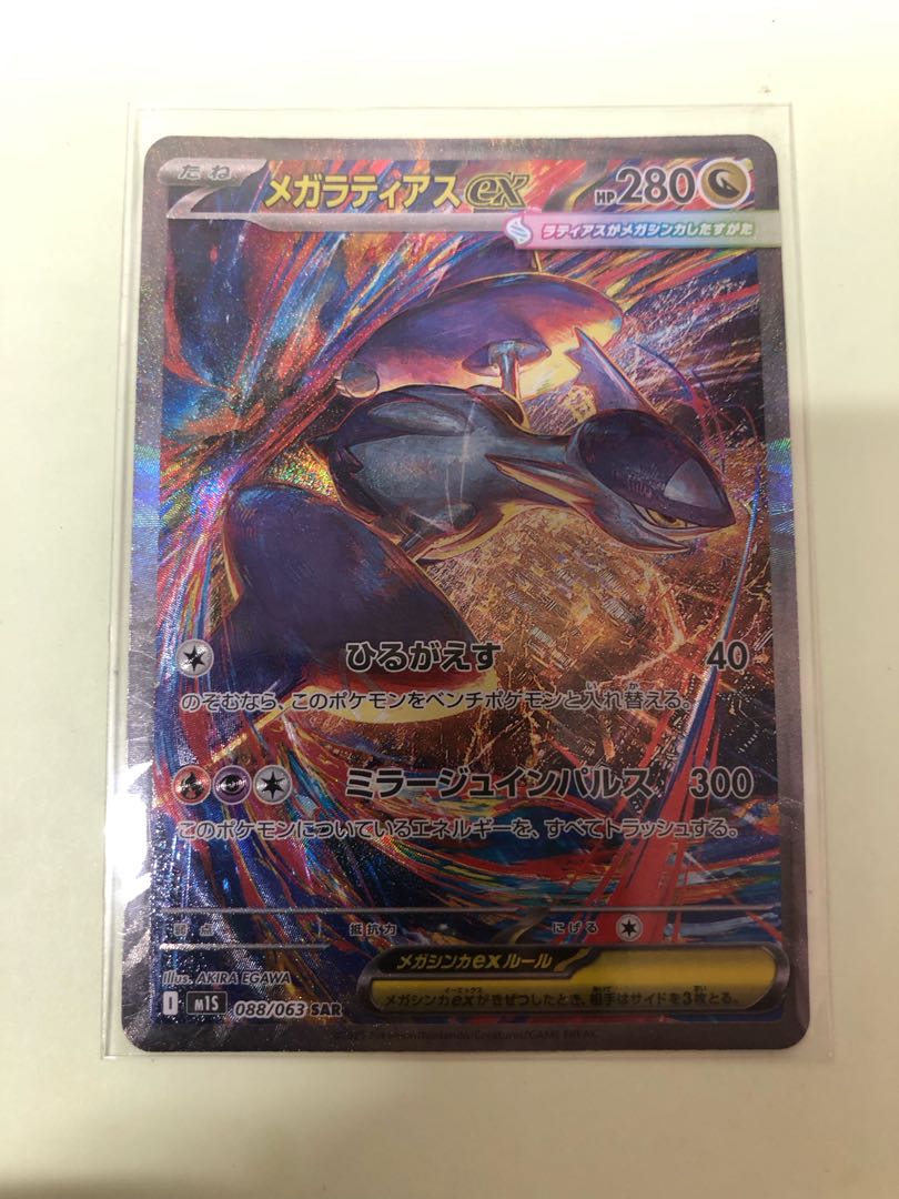 Mega Latiasex SAR 088/063