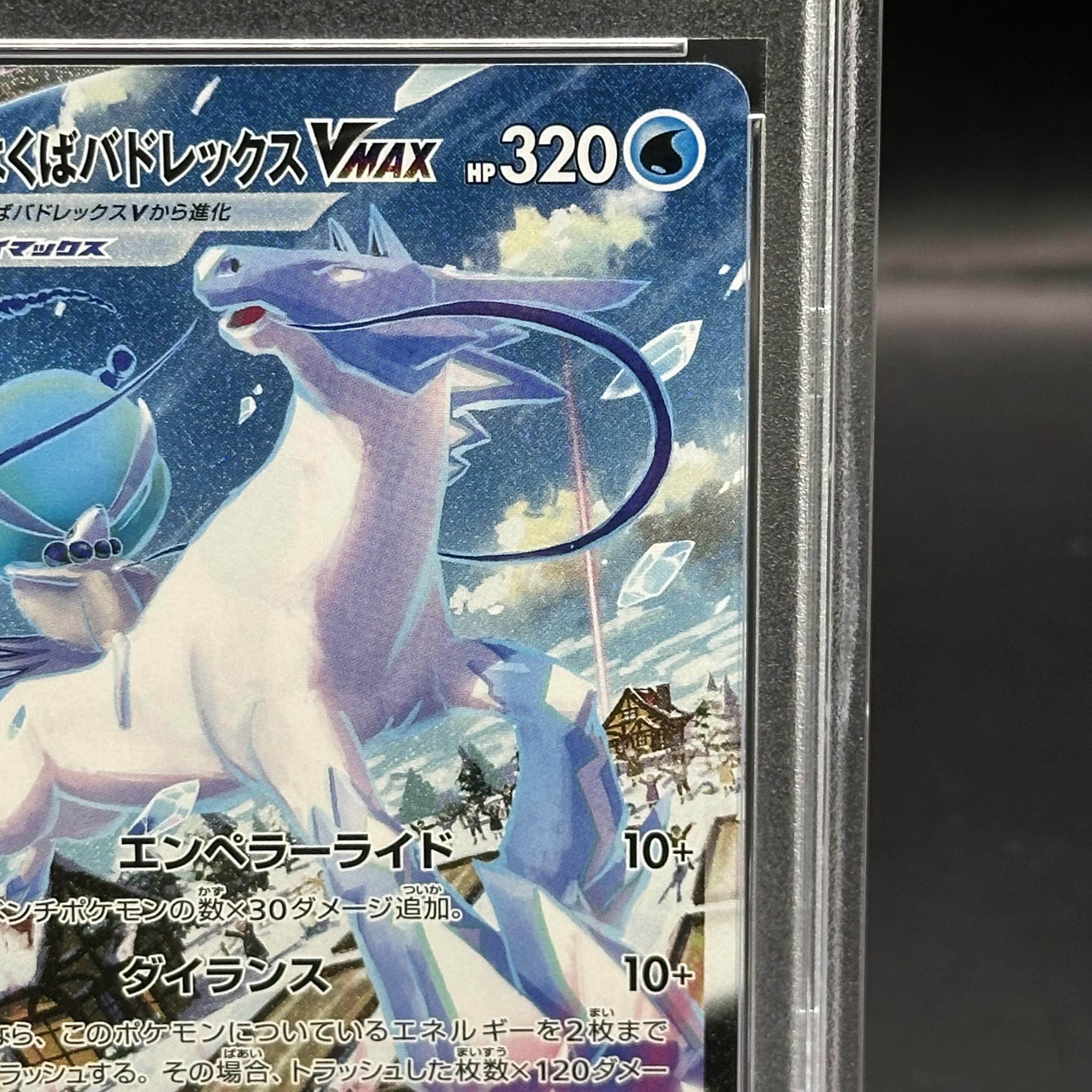 PSA10] Hakuba Budrex VMAX HR 085/070