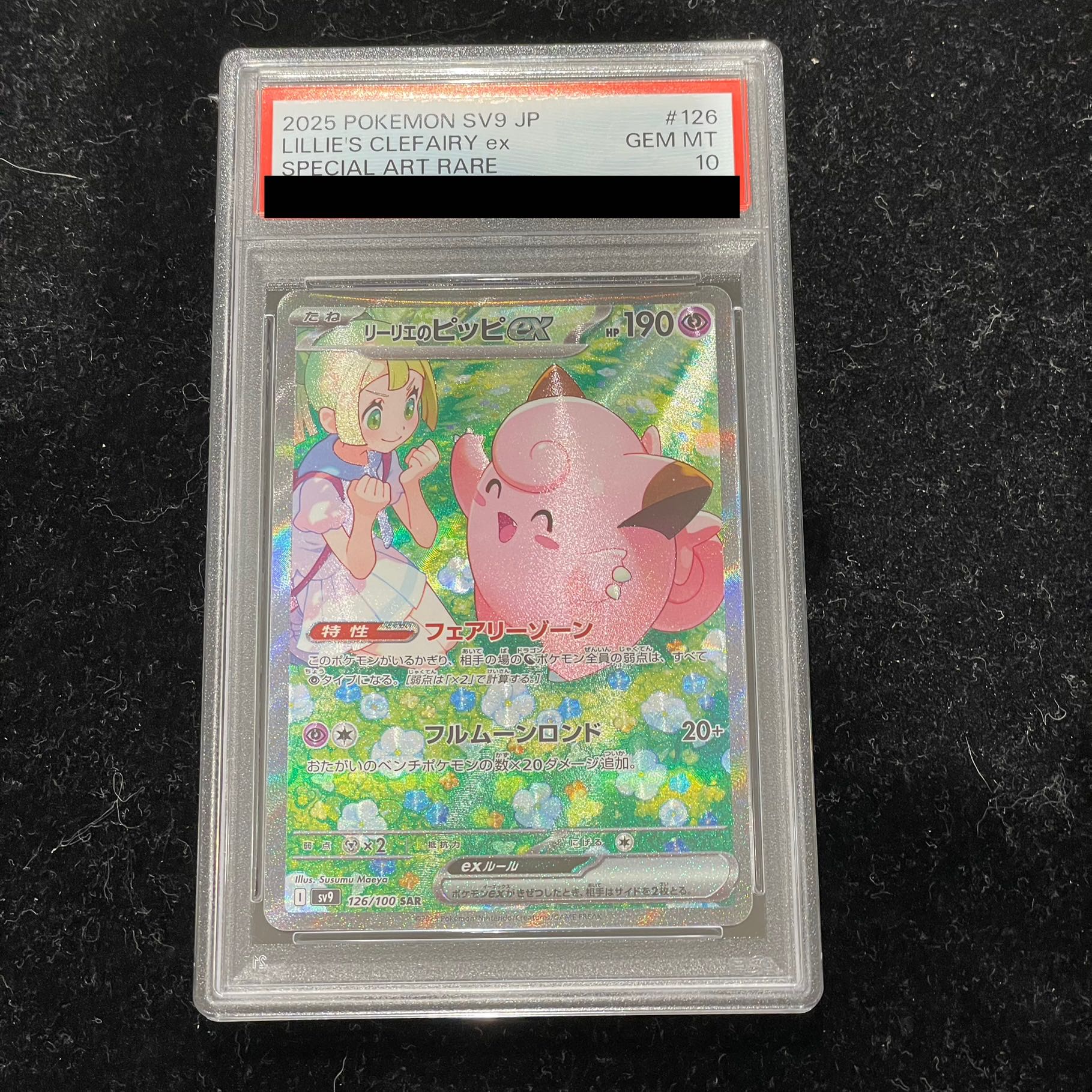 PSA10】リーリエのピッピex SAR 126/100の通販 土日祝休@magi