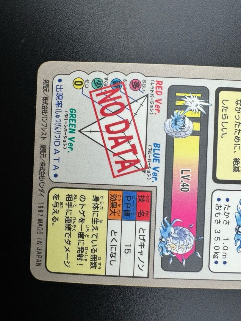 【中古品】 オムスター　 FILE No.139  カードダス  ポケモン