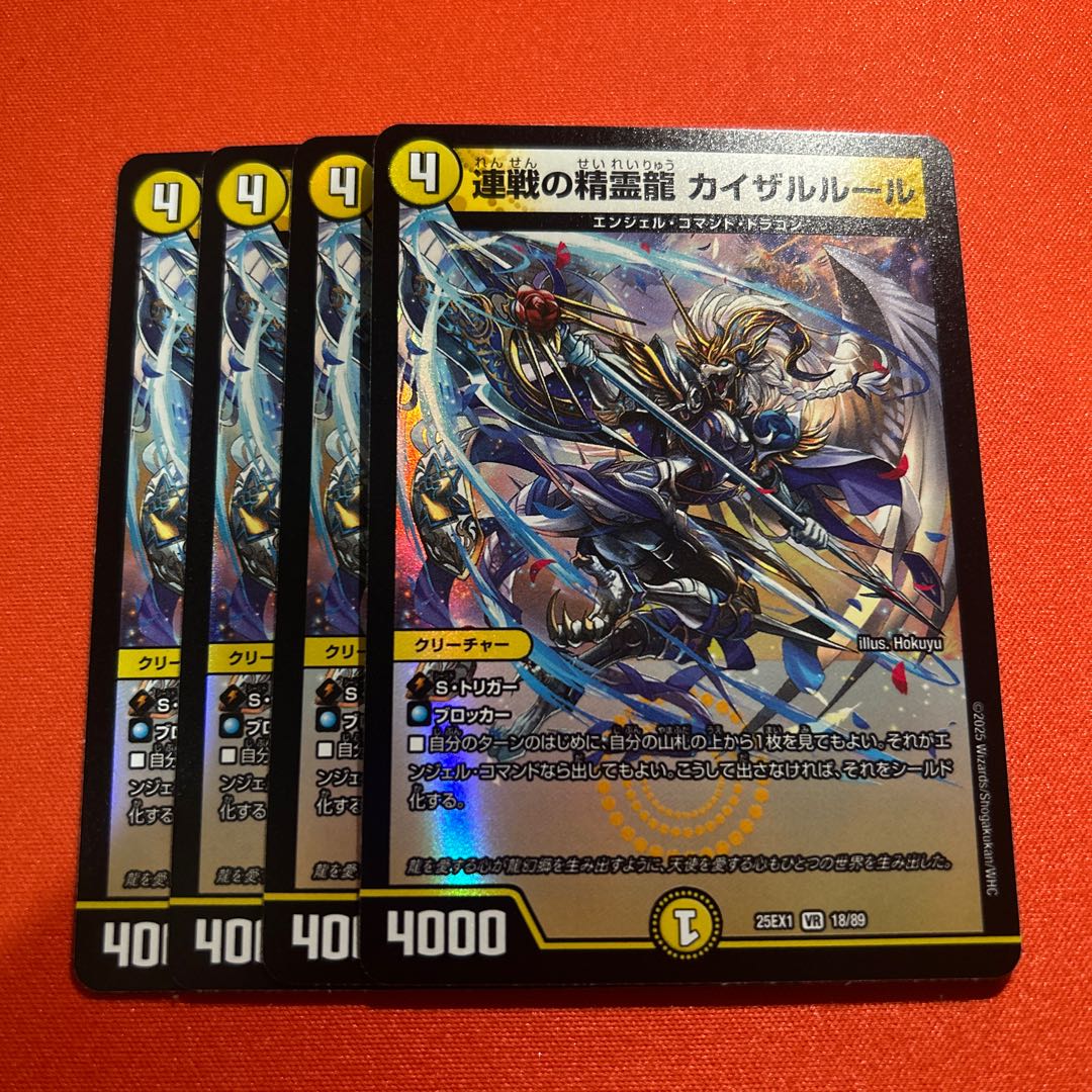 four flat objects (e.g. tickets, pieces of cloth, etc.) Kaisarulu, the Spirit Dragon of the Continuous Battle VR 18/89