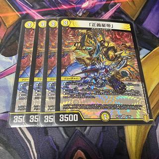 「正義星帝」 VR 1/95