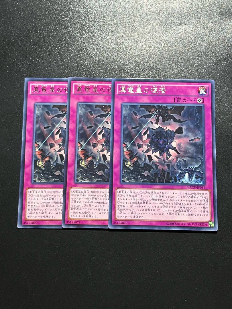 Yu-Gi-Oh Studio 3 copies True King's Return Rare JP069
