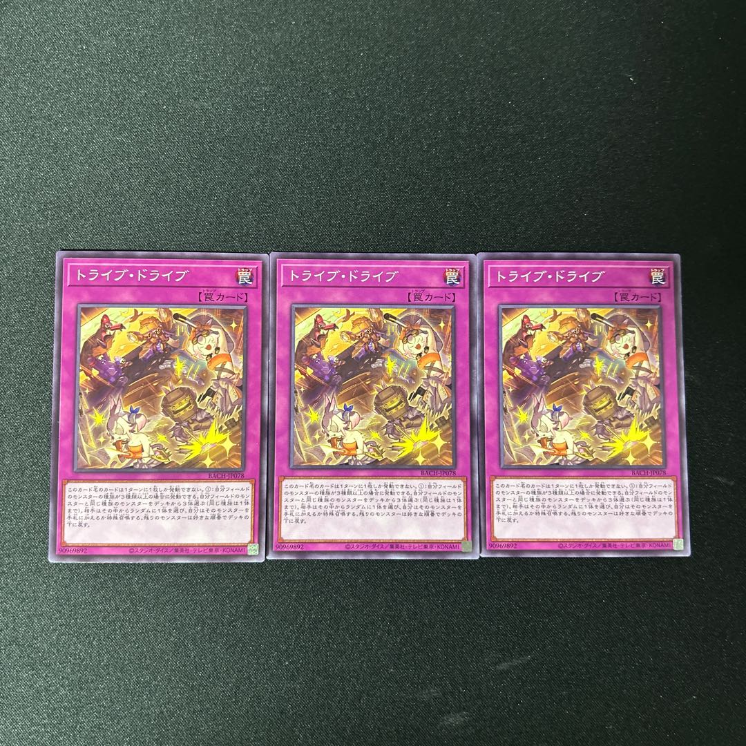 4363 トライブ・ドライブ ノーマル JP078