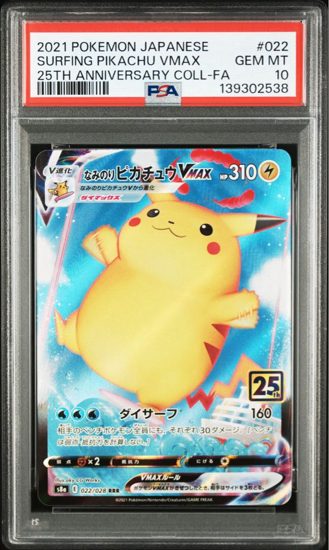 【PSA10】なみのりピカチュウVMAX　そらとぶピカチュウVMAX 連番 2枚