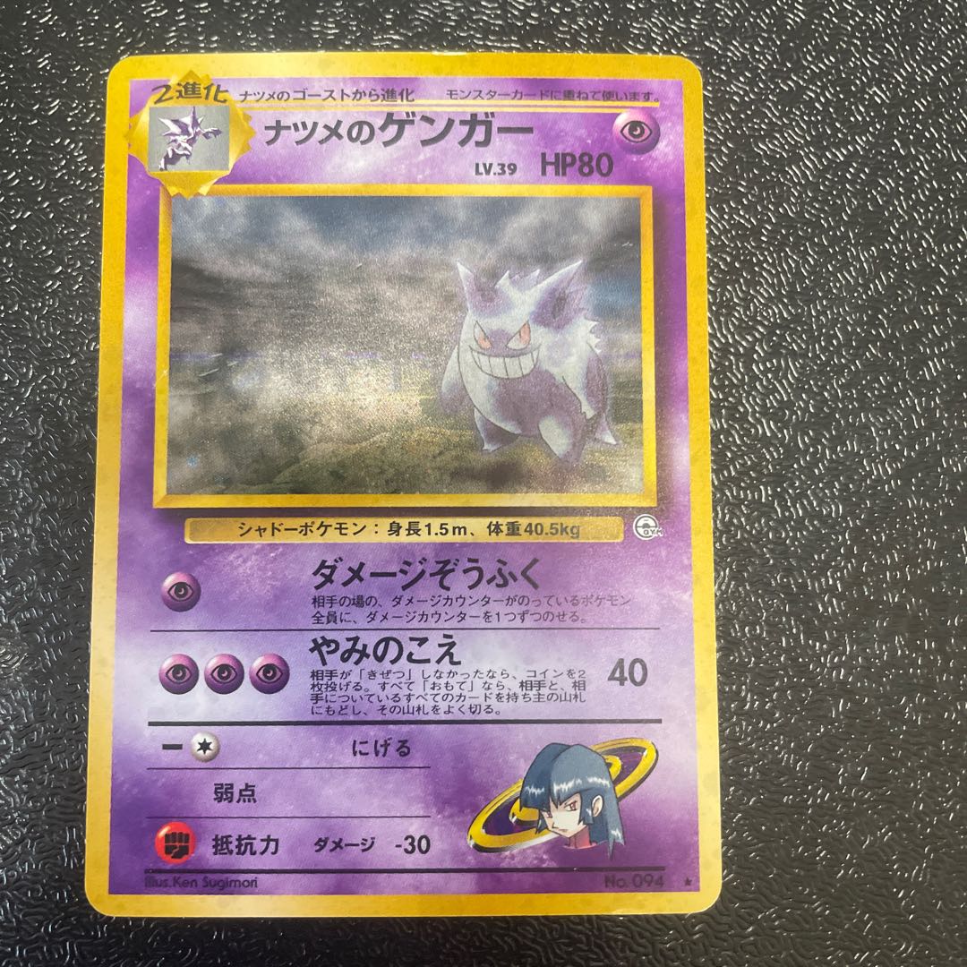 Gengar Kira of Nutshell Old Back ★
