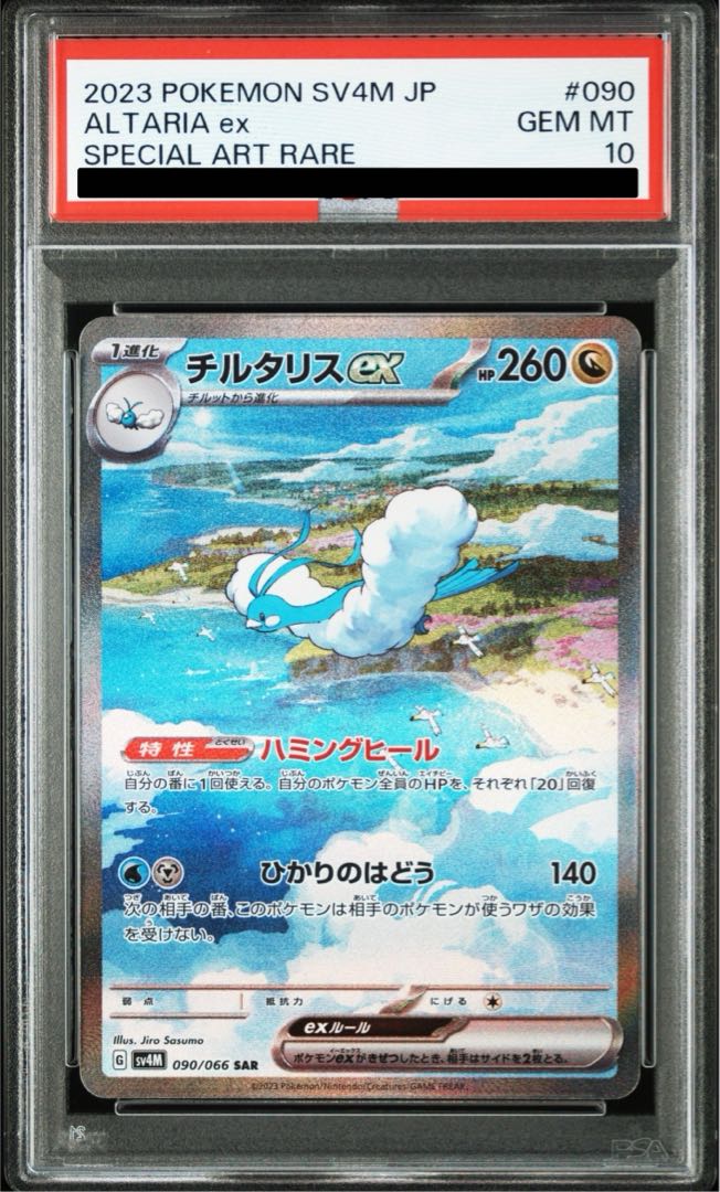 [PSA10] Altariaex SAR 090/066