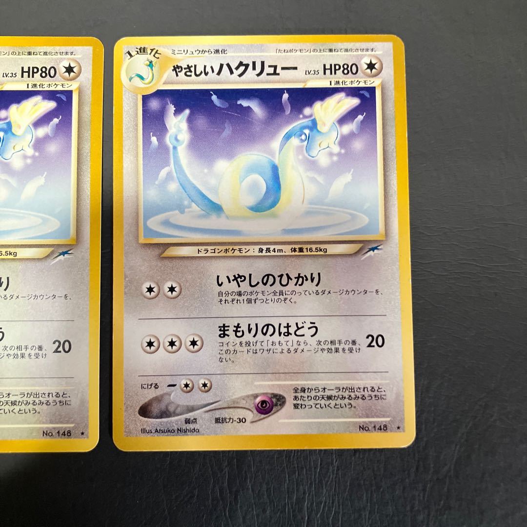 【状態】B ポケカ　旧裏　やさしいハクリュー 2枚
