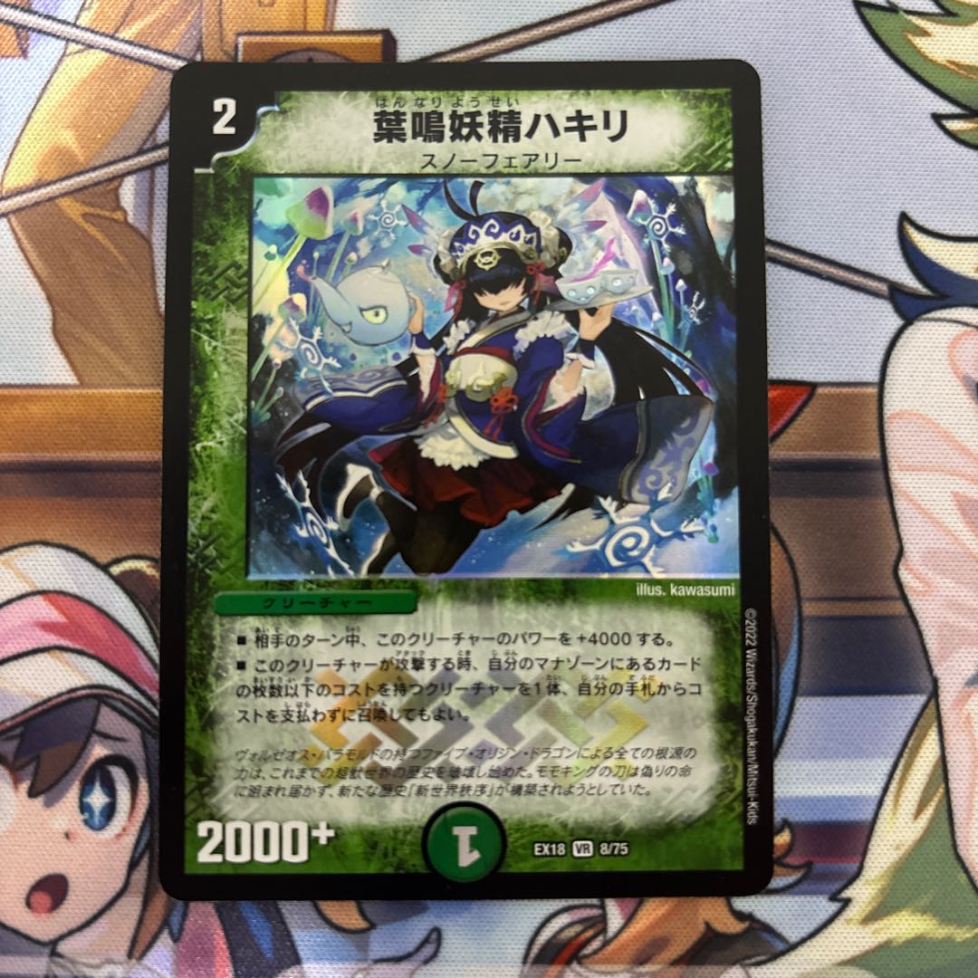 Hakiri, the Leaf-Singing Fairy 1枚