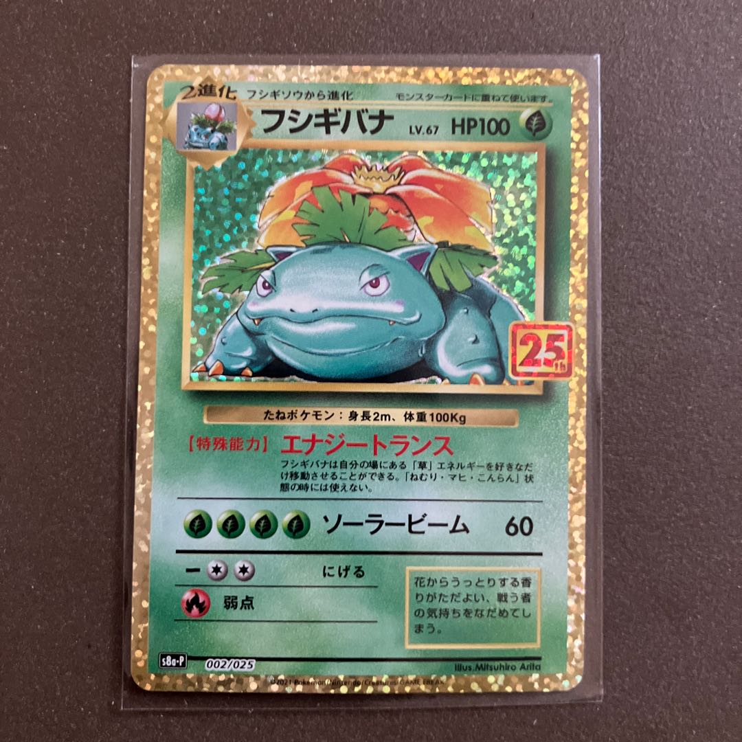Venusaur (25th) PROMO PROMO 002/025 1枚