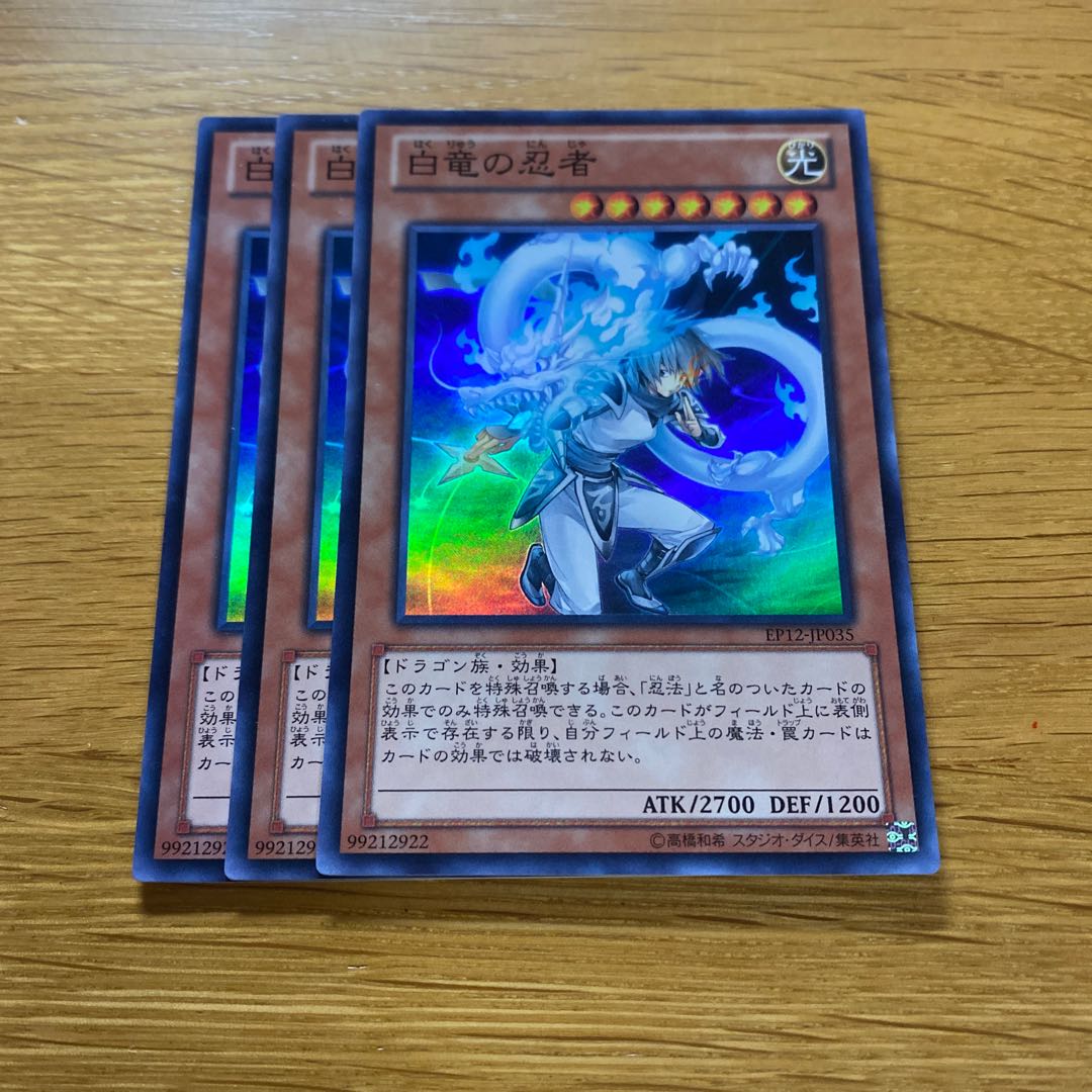 白竜の忍者 スーパーレア JP035 1枚