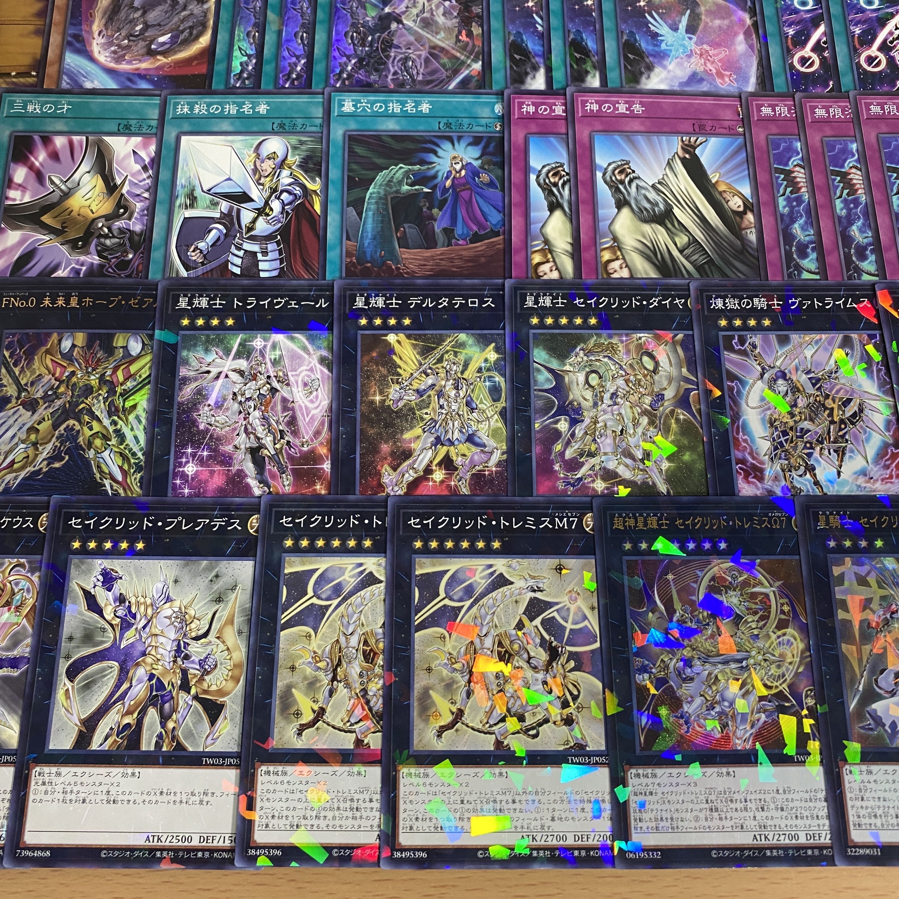 星騎士 セイクリッド デッキ【以下検索 遊戯王 本格構築 初期 2期 レリーフ ゲートボール FNo.0 未来皇ホープゼアル】 1枚