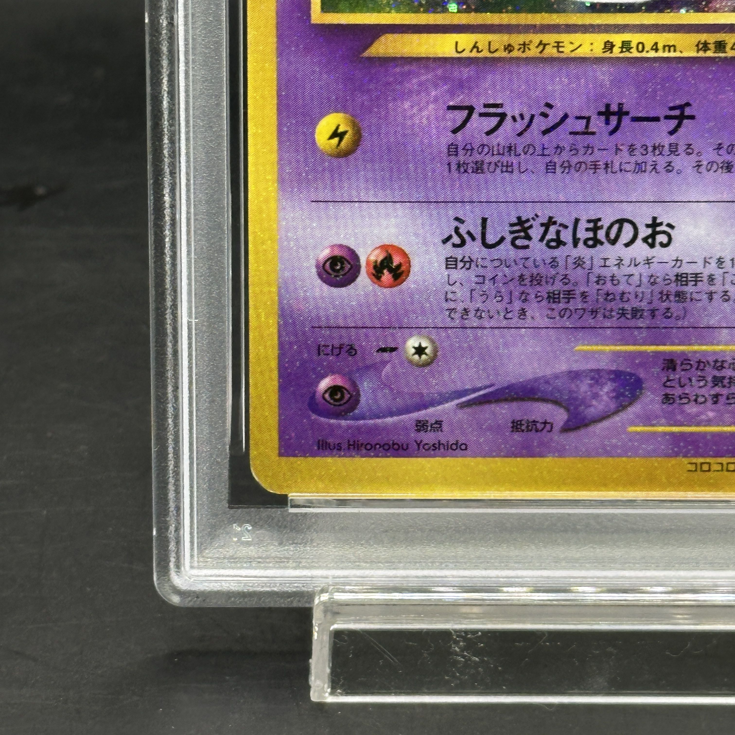 PSA6] Hikaru Mew (Promo) [Old Back]. 1枚