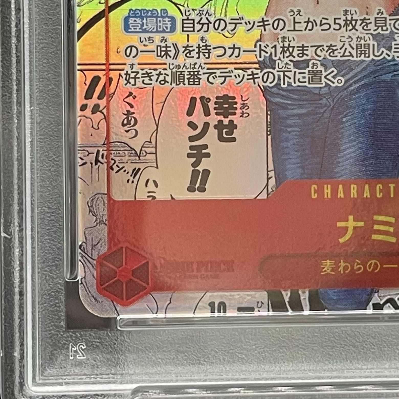 [PSA10] Nami (Parallel) (Super Parallel) (Comic Parallel, Comic Parallel, Cartoon Background) P-R OP01-016