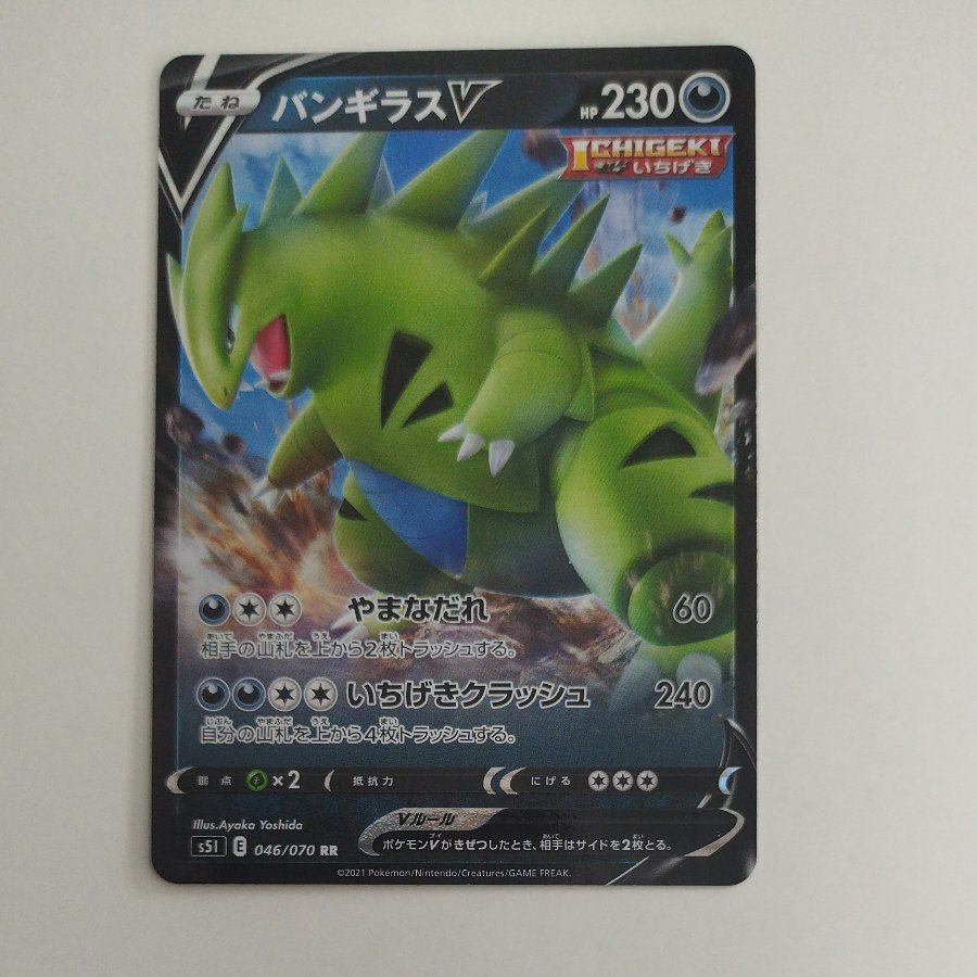 @ @ TyranitarV RR 046/70 1枚