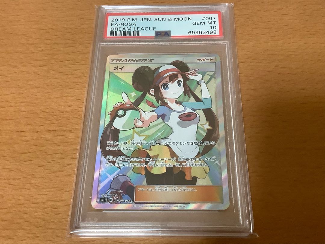 【PSA10】メイ SR 067/049