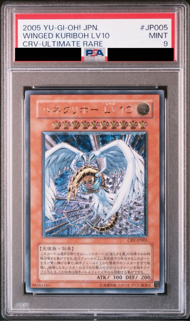 【PSA9】ハネクリボーLV10 レリーフ ハネクリボーLV10【レリーフ】{CRV-JP005}《モンスター》