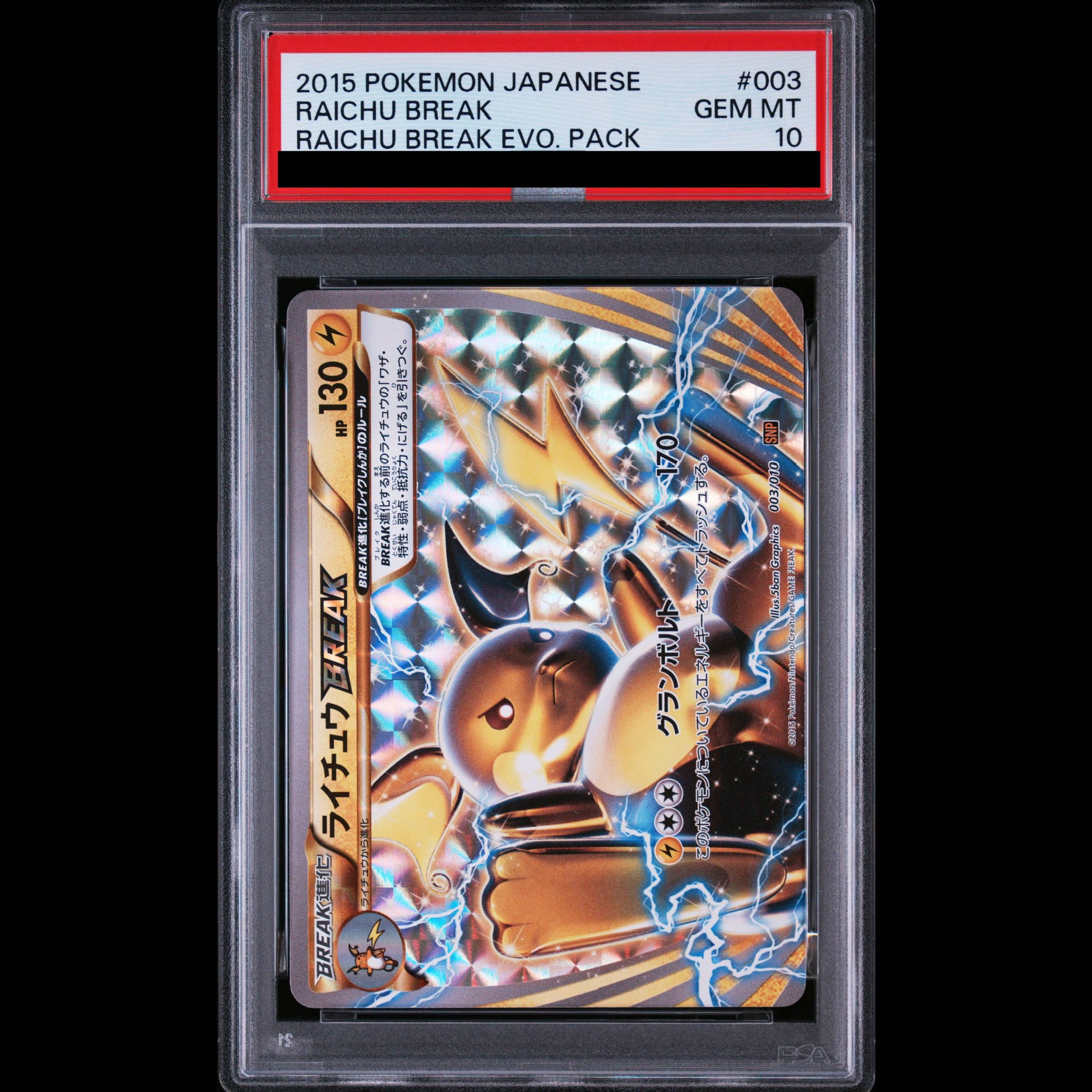 [PSA10] RaichuBREAK S-TD 003/010 1枚