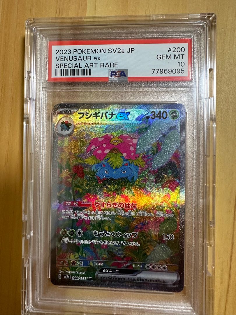 【PSA10】フシギバナex SAR 200/165