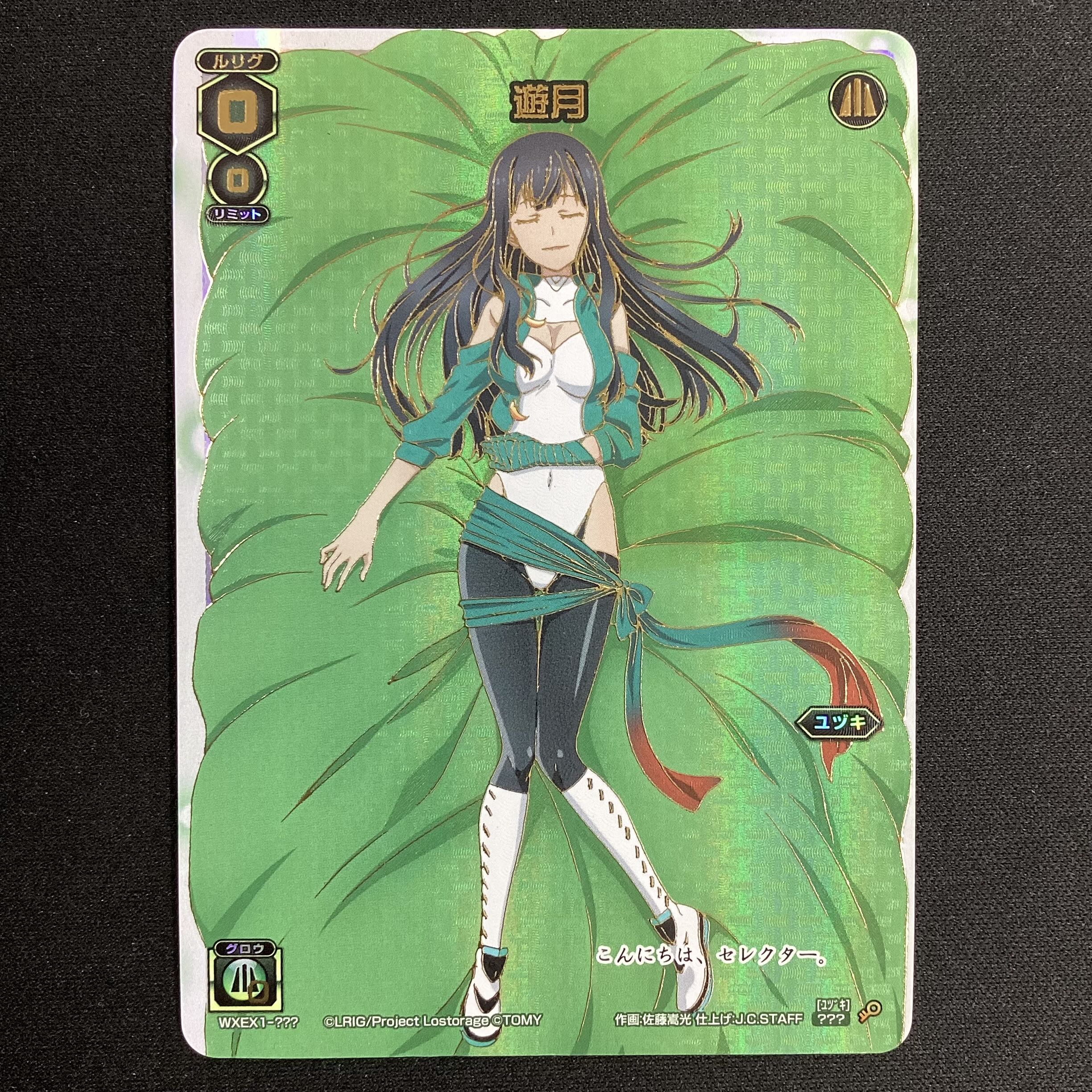 Yugetsu WXEX1-? 1枚