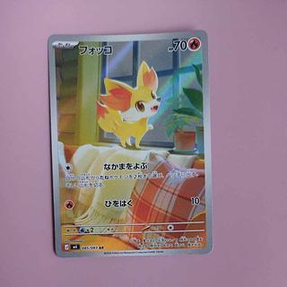 @ @ フォッコ AR 085/083 1枚
