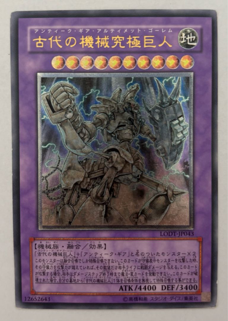 Ultimate Ancient Gear Golem Ultimate Rare Relief