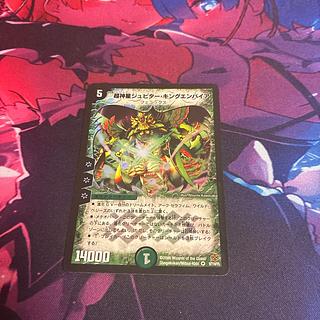 Psychic God Star Jupiter King Empire VR 9/110/Y5 1枚