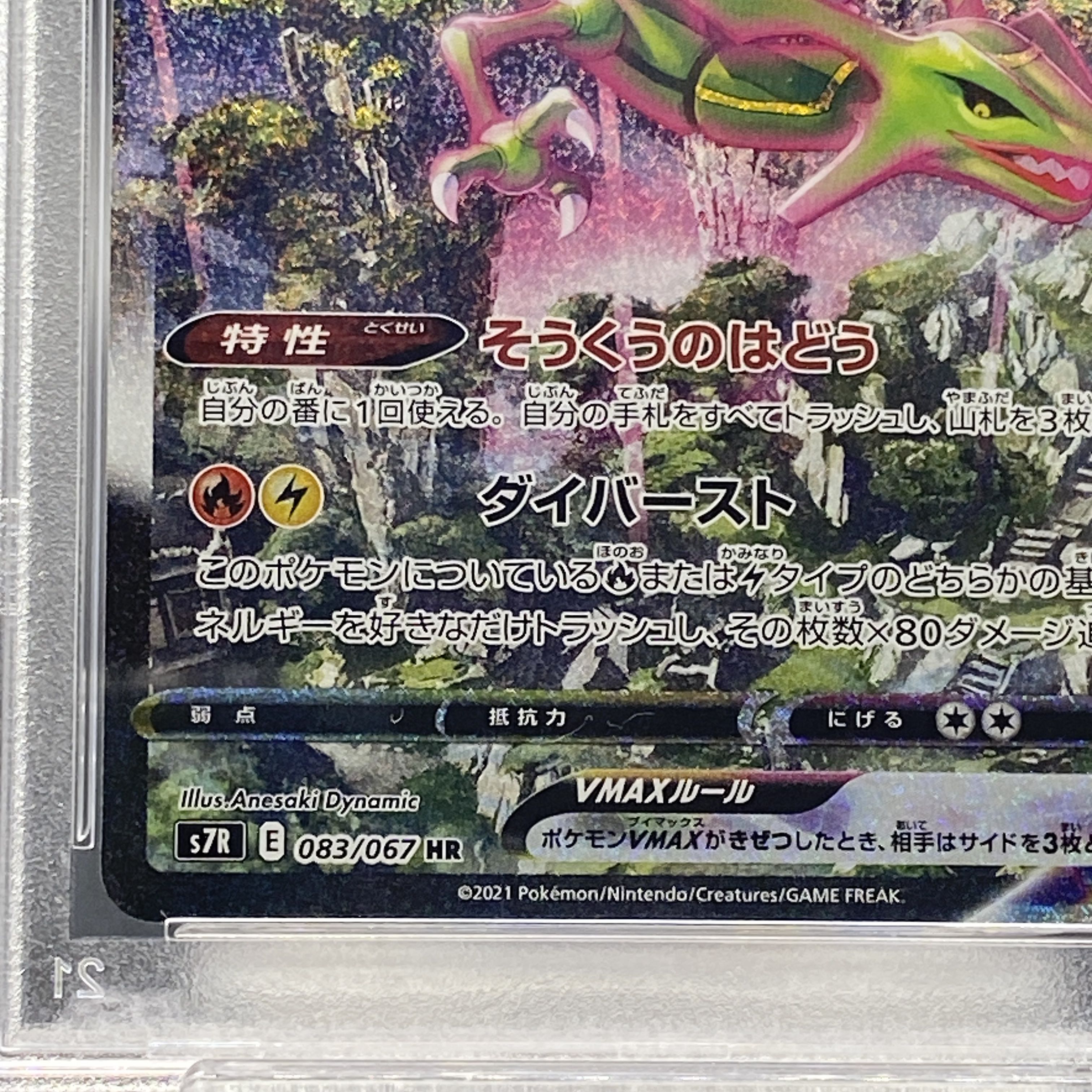 ポケモンカードゲーム　レックウザVMAX PSA10 PSA10)レックウザVMAX （ハイパーレア）【ポケモンカード高価買取