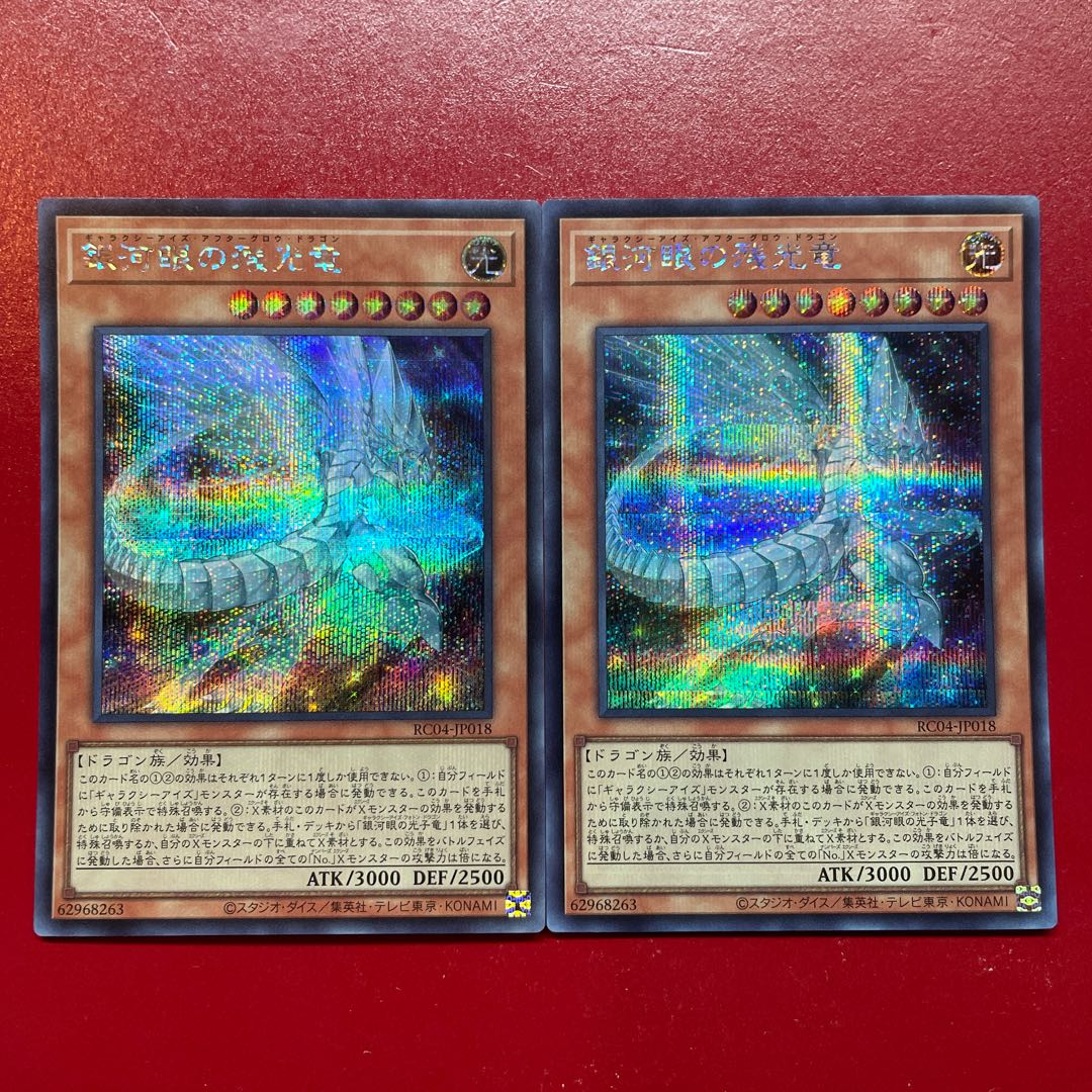 Lx 1 Ahq 1 銀河眼の残光竜 シークレットレア JP018 1枚
