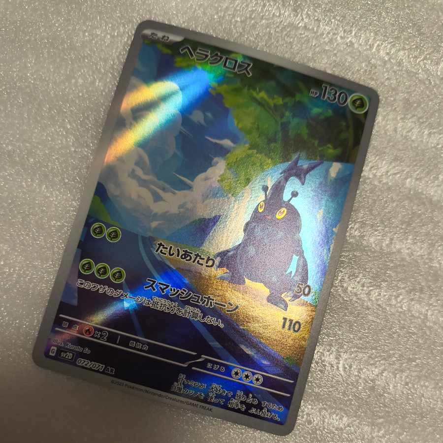 ヘラクロス AR 072/071 1枚