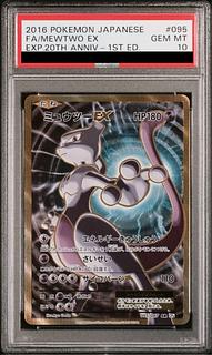 【PSA10】ミュウツーEX SR 095/087 1枚